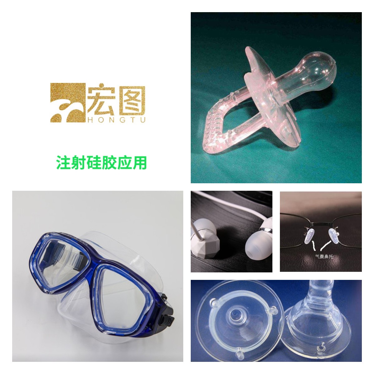 模具硅膠如何成型是注射還是注塑 ？